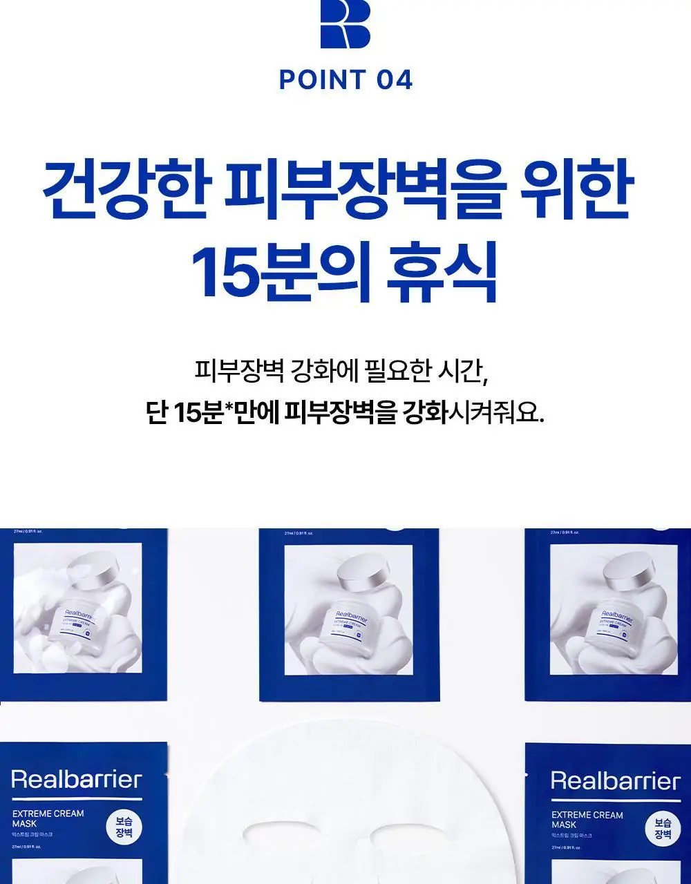 [조슈아PICK] 리얼베리어 마스크 10매 3종 택1(장벽/수분/쿨링) 상세페이지 11